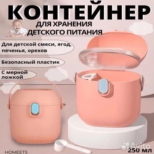 Контейнер для десткой смеси