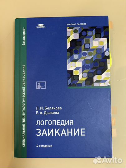 Логопедия учебник