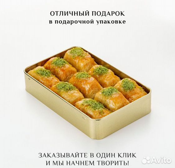 Пахлава веган с фисташками