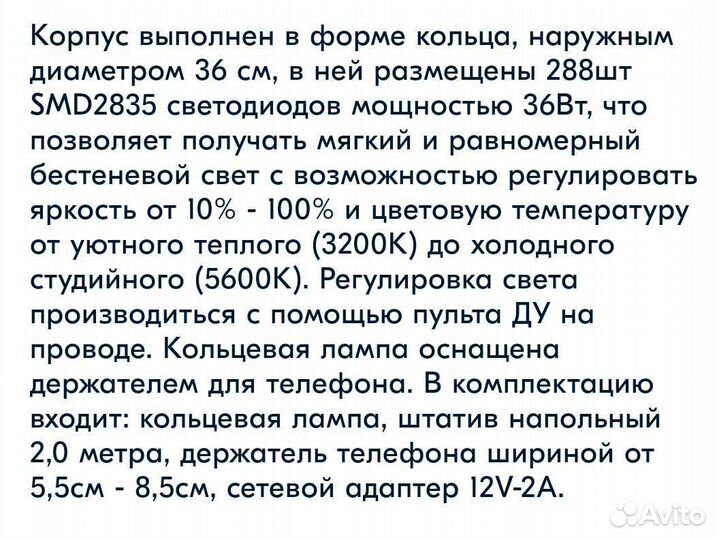 Кольцевая лампа со штативом 36 см