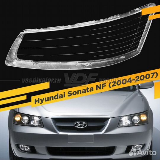 Стекло для фары Hyundai Sonata NF (2004-2007) Лево