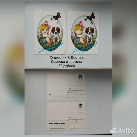 Открытки советские СССР