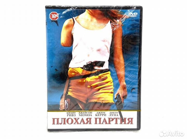 Плохая партия (DVD)