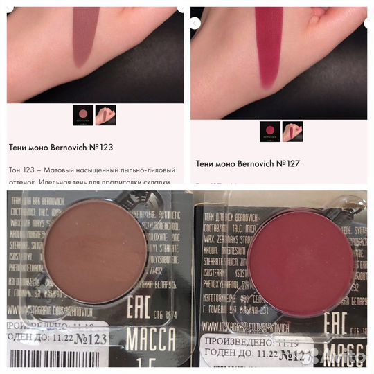 Тени bernovich