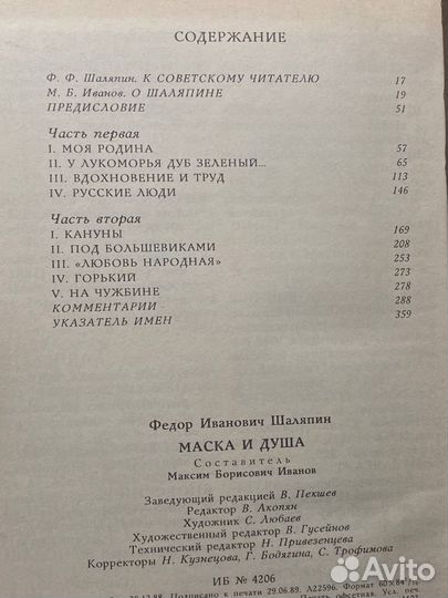 Маска и душа