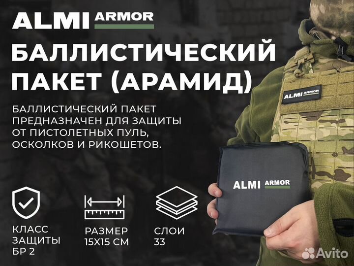 Баллистический пакет Almi Armor боковой 15х15 см