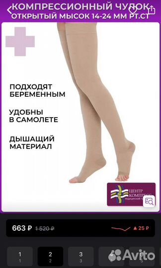 Компрессионные чулки новые