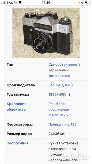 Плёночный фотоаппарат Зенит-ет