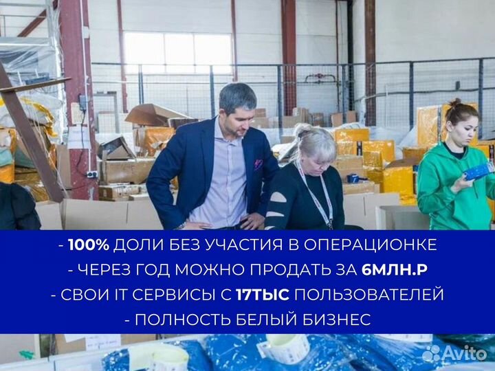 Доход 229тр в мес Доля 100 проц в товарном