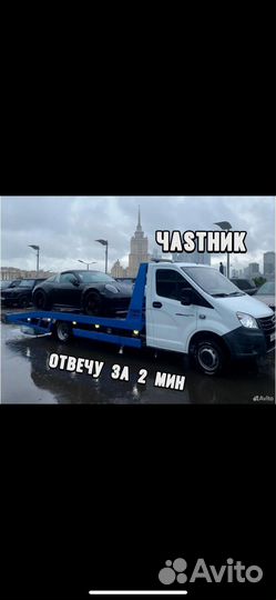 Услуги эвакуатора