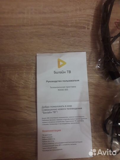 Тв приставка билайн