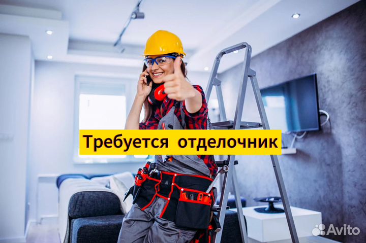 Отделочник (возможна подработка)