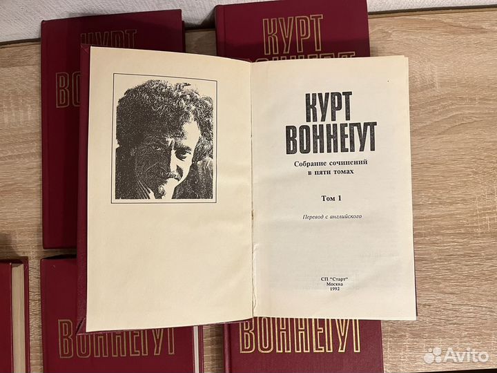 Воннегут собрание сочинений 5 томов (6 книг) Старт