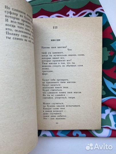 Древо познания / Имерманис / Стихи