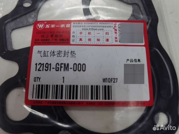 Прокладки Honda Lead 110