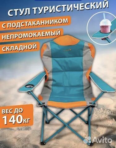 Кресло для отдыха и рыбалки