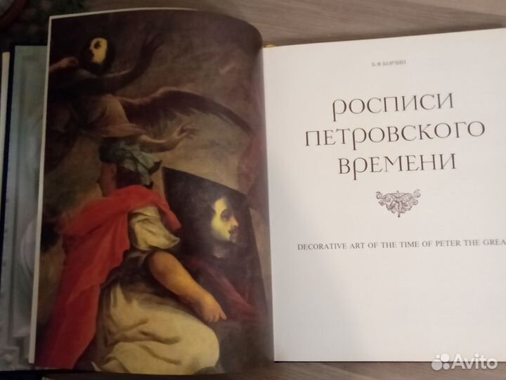 Росписи петровского времени,Б.Ф.Борзин