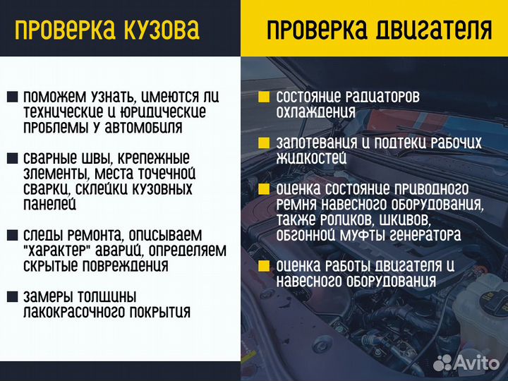 Автоподбор Диагностика по 80 пунктам