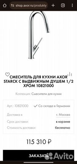 Смеситель для кухни Axor Starck 10821