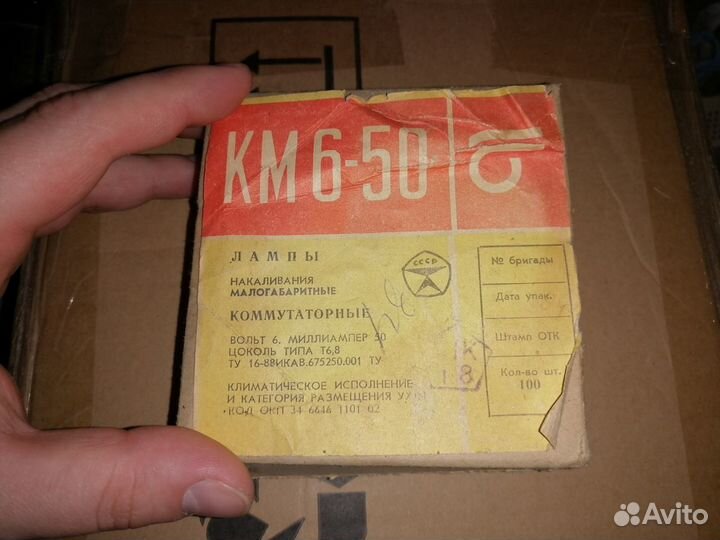 Лампы коммутаторные км 6-50