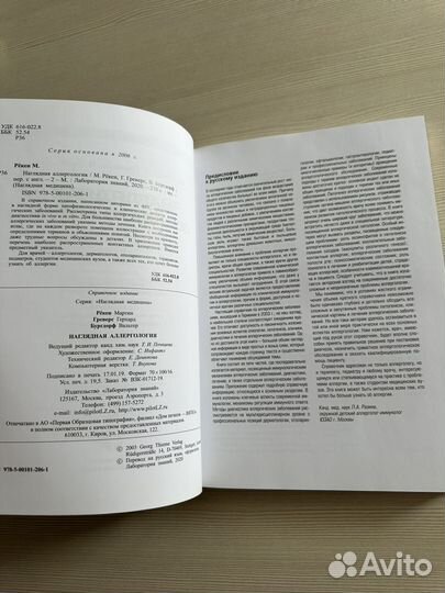 Учебник аллергология