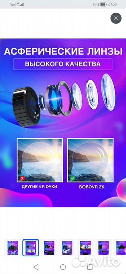 Очки Виртуальной реальности