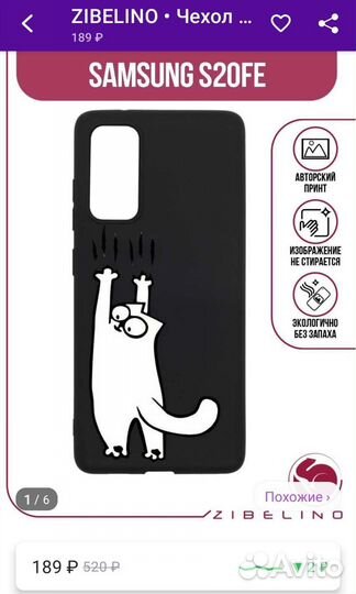 Продам чехол на телефон Самсунг S20 FE