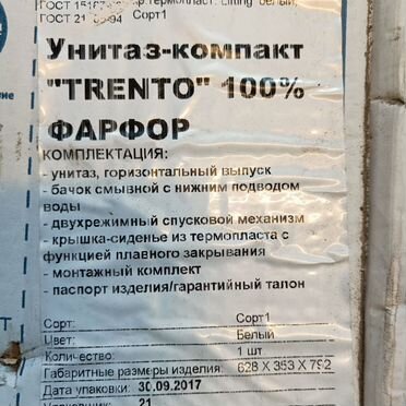 Унитаз с бачком новый trento 100 фарфор