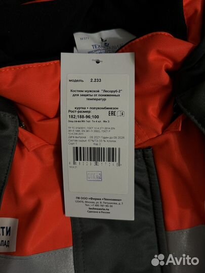 Спецодежда зимняя мужская, вальщика леса