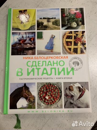 Кулинарная книга Белоники
