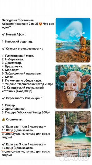 Экскурсии в Абхазию