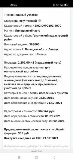 Участок 12,01 га (ИЖС)