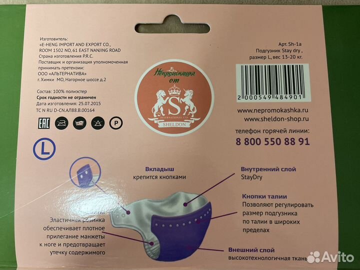 Подгузник многоразовый с вкладышами