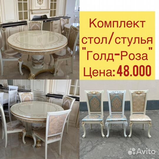 Стол и стулья