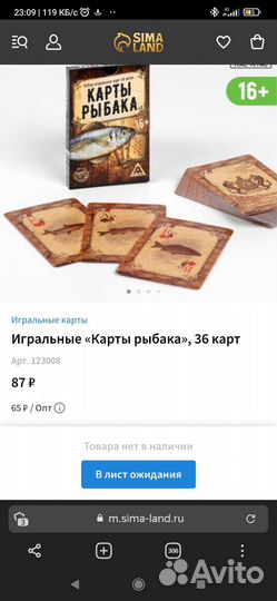 Игральные «Карты рыбака», 36 карт