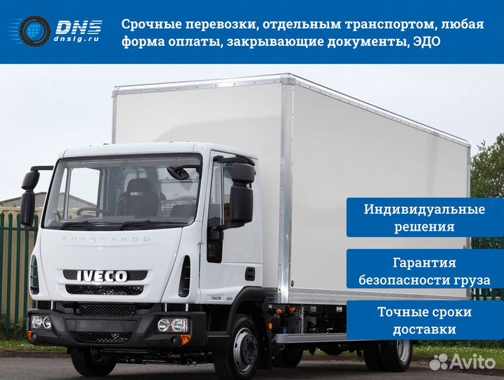 Грузоперевозки по России