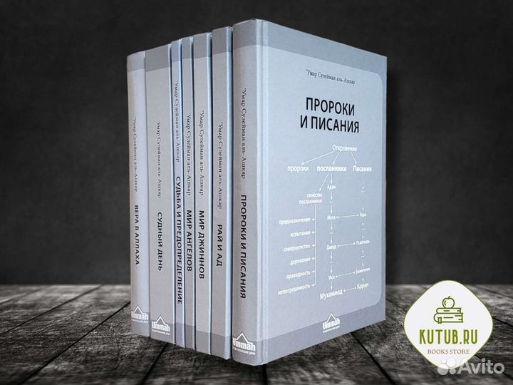Сборник по акиде. 7 томов