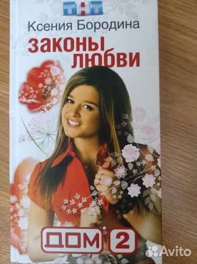 Книги дом 2. Бузова