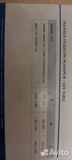 Корсет ортопедический грудо-пояснично-крестовый