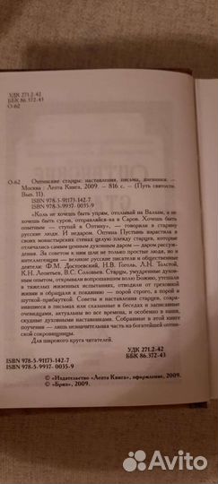 Оптинские старцы, наставление и поучения