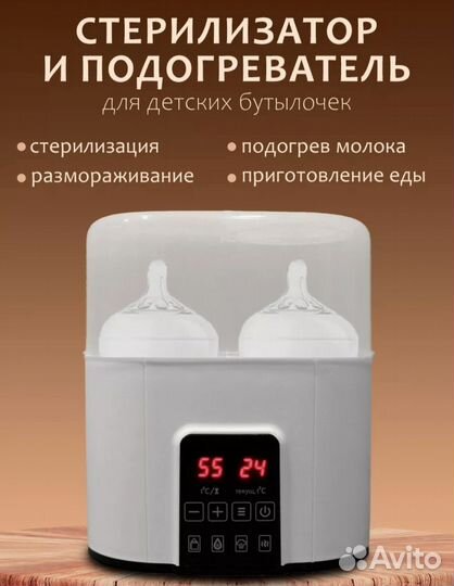 Стерилизатор и подогреватель для детских бутылочек