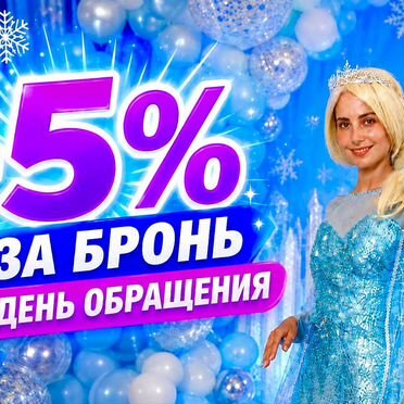 Аниматор на природу и в парк