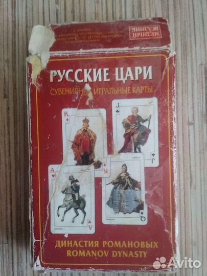 Карты сувенирные Русские цари