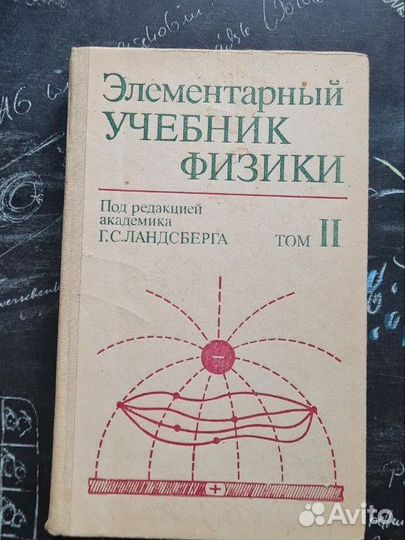 Элементарный учебник физики Г.С. Ландсберга