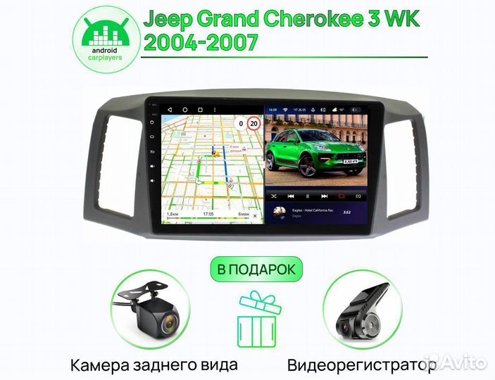 Андроид Магнитола 2/32GB Grand Cherokee 3 WK 2004