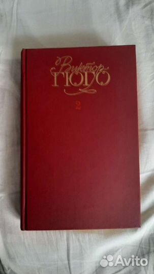 Виктор Гюго собрание сочинений в шести томах том 2