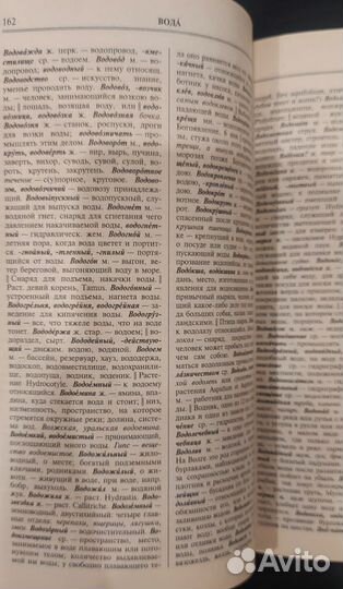 Толковый словарь В. И. Даль