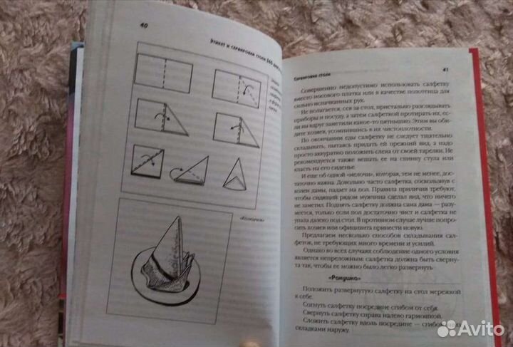 Книга по этикету стола