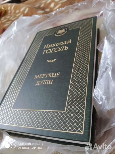 Н.Гоголь Мертвые души.Новая.Доставка
