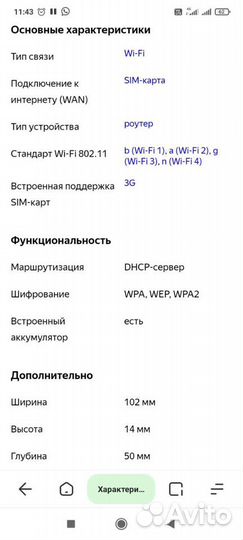 Модемы и роутеры